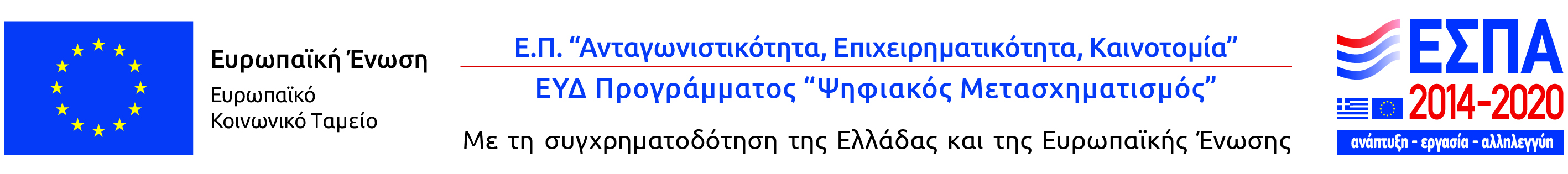 ΕΠΑνΕΚ